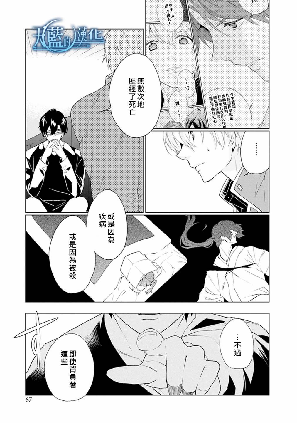 天蓝的记忆韩漫全集-第02话无删减无遮挡章节图片 