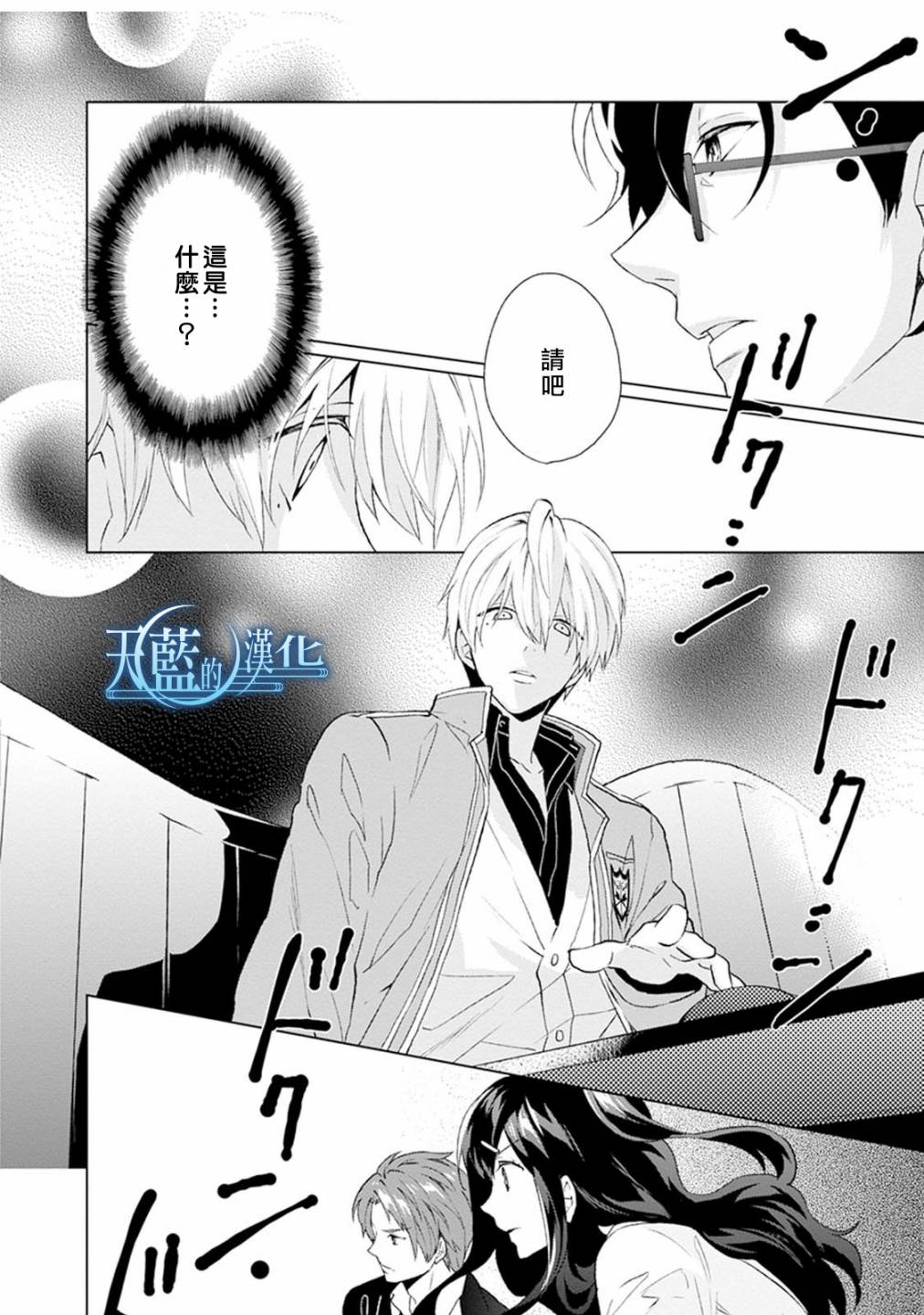 天蓝的记忆韩漫全集-第02话无删减无遮挡章节图片 