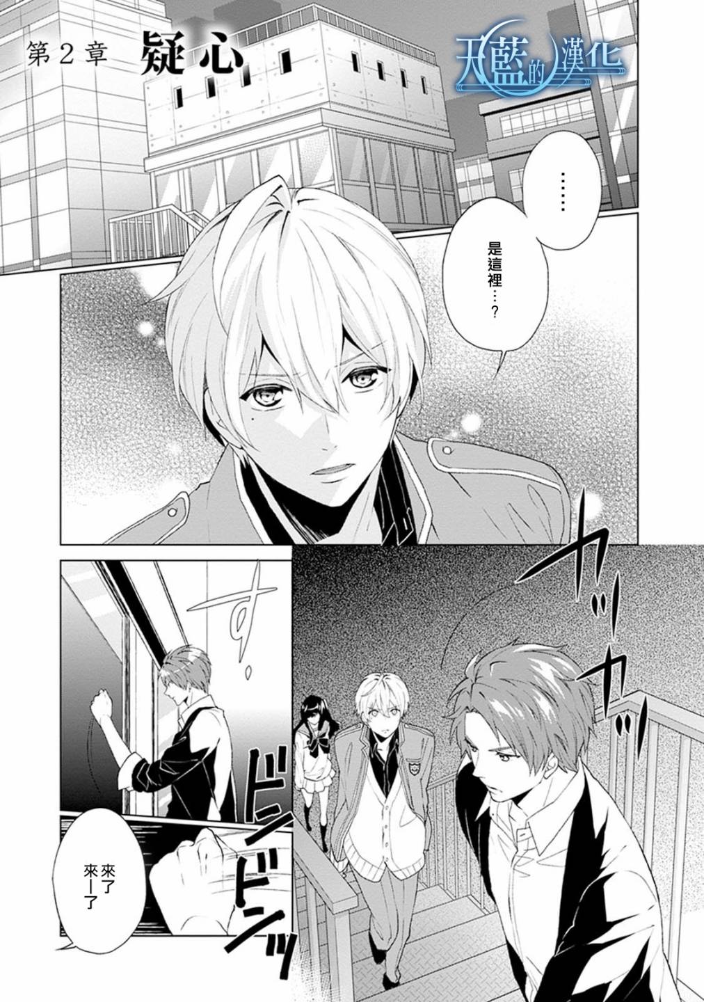 天蓝的记忆韩漫全集-第02话无删减无遮挡章节图片 