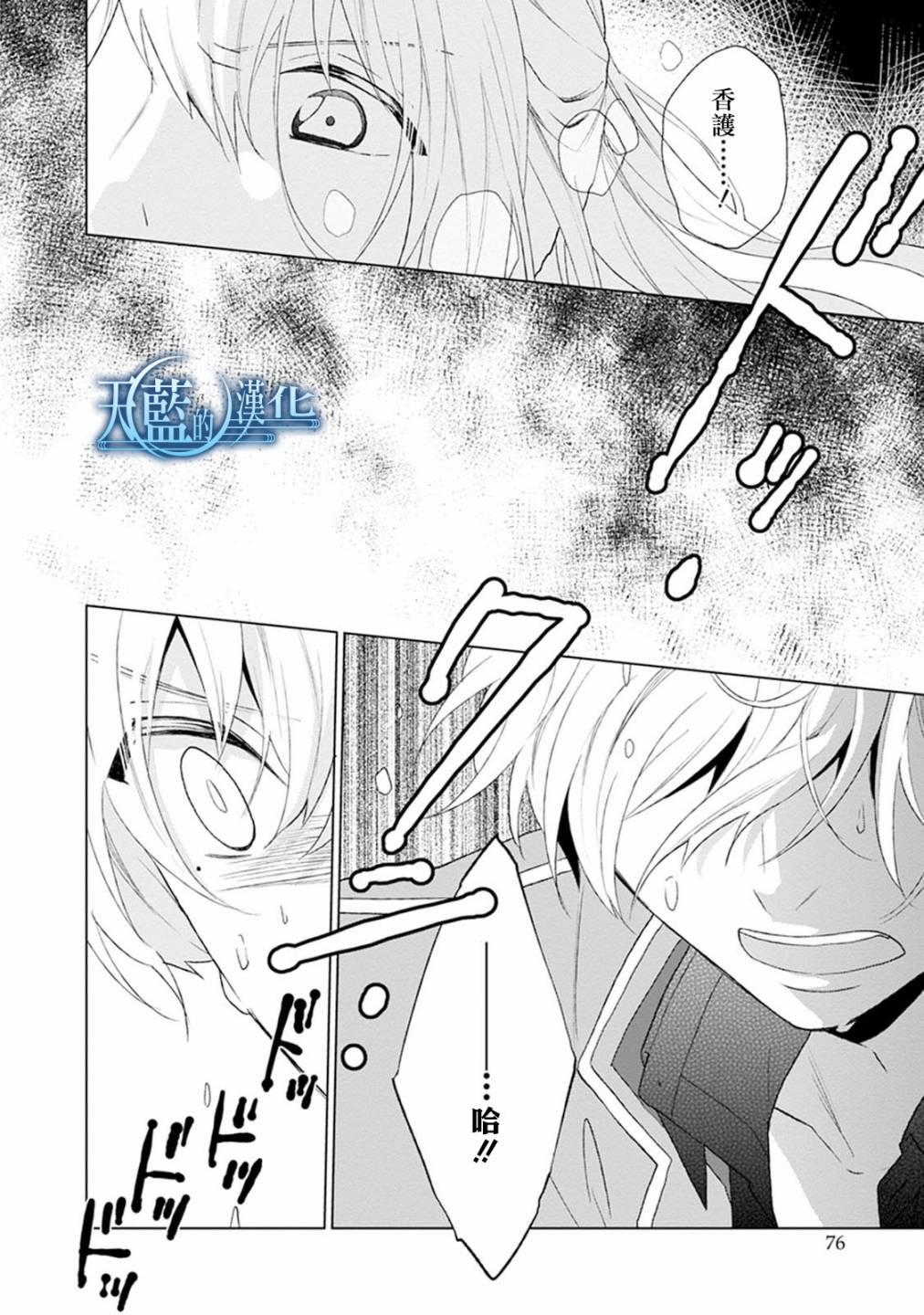 天蓝的记忆韩漫全集-第02话无删减无遮挡章节图片 