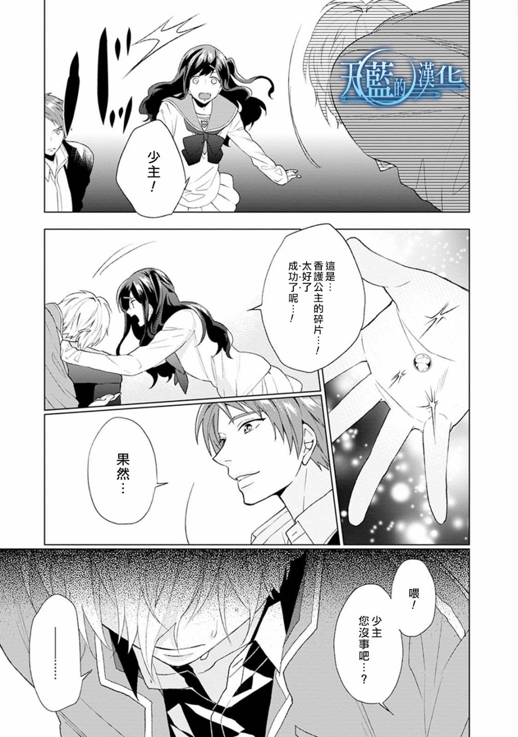 天蓝的记忆韩漫全集-第02话无删减无遮挡章节图片 