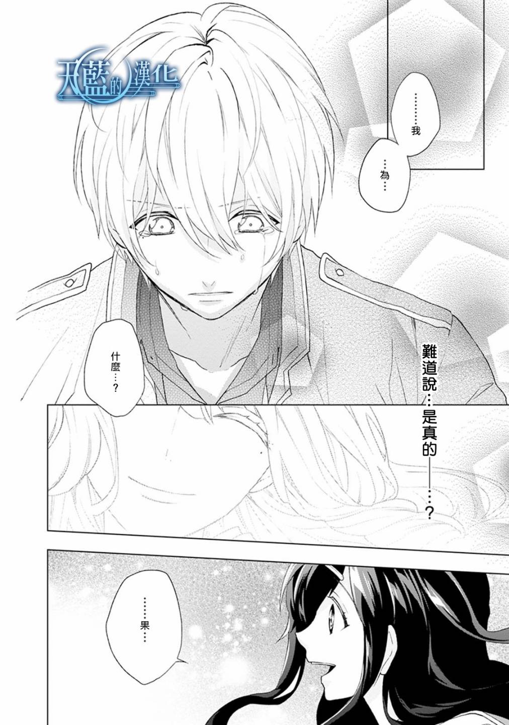 天蓝的记忆韩漫全集-第02话无删减无遮挡章节图片 