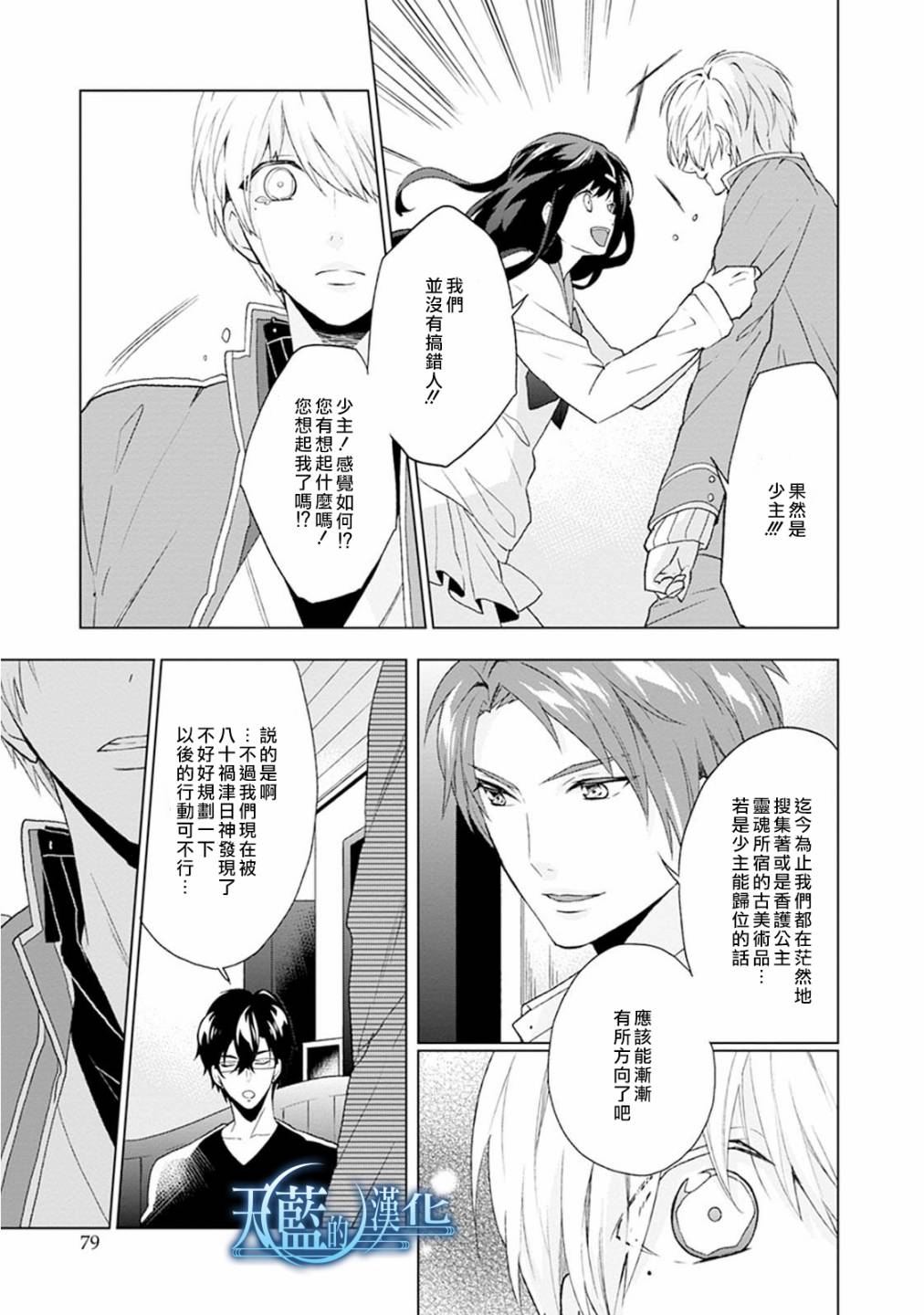 天蓝的记忆韩漫全集-第02话无删减无遮挡章节图片 