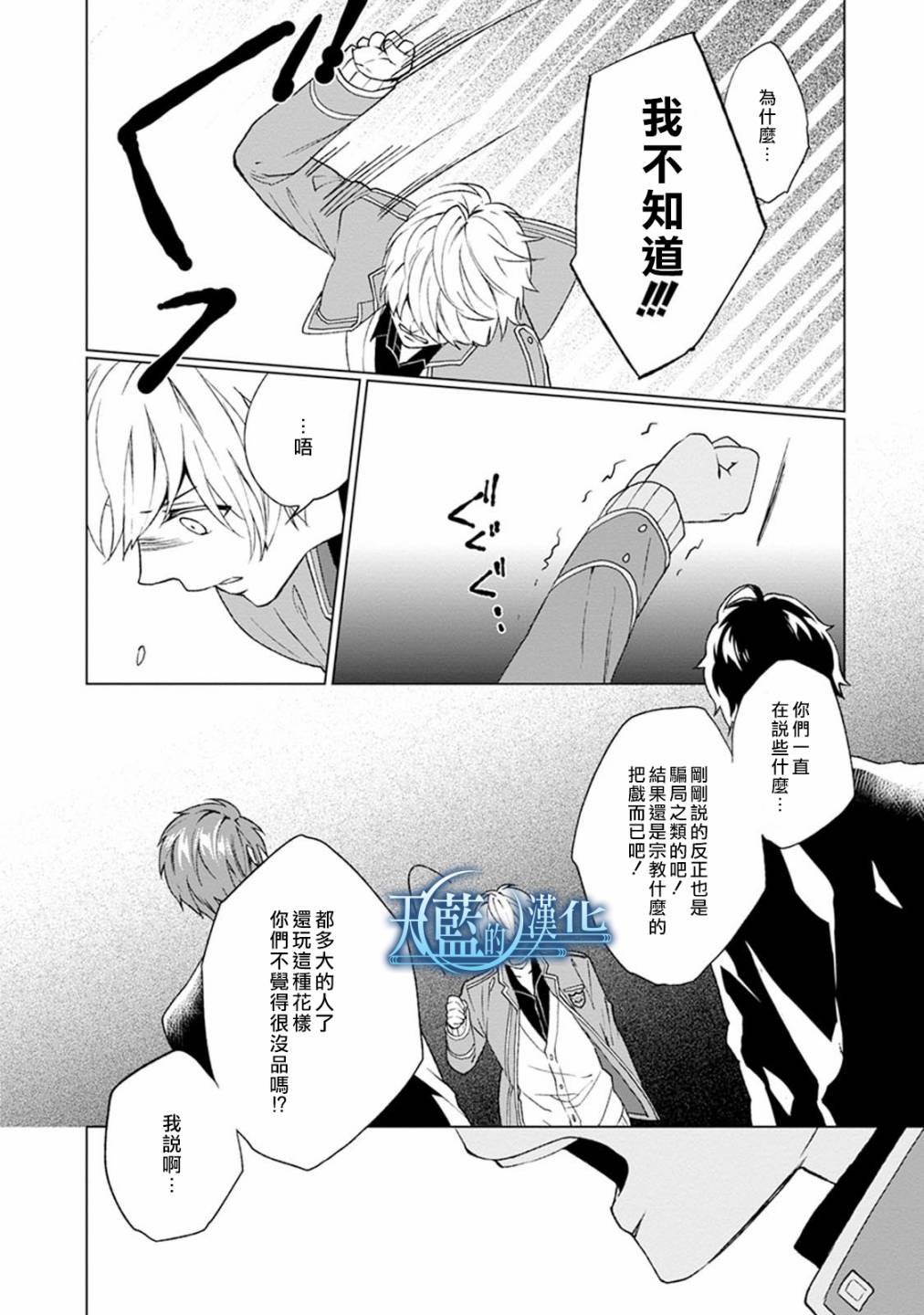 天蓝的记忆韩漫全集-第02话无删减无遮挡章节图片 