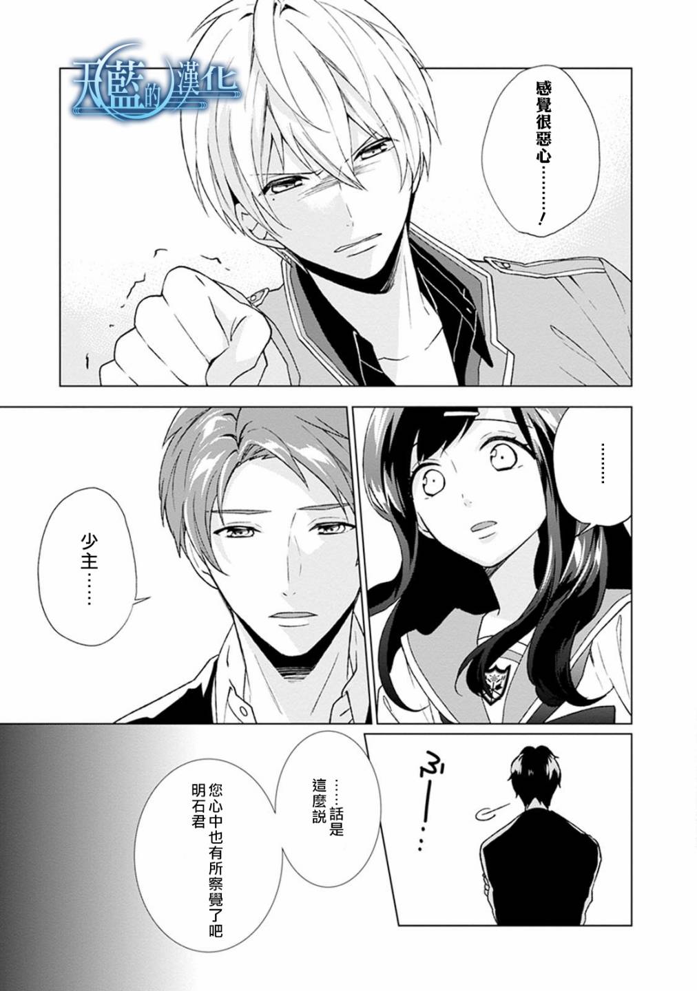 天蓝的记忆韩漫全集-第02话无删减无遮挡章节图片 