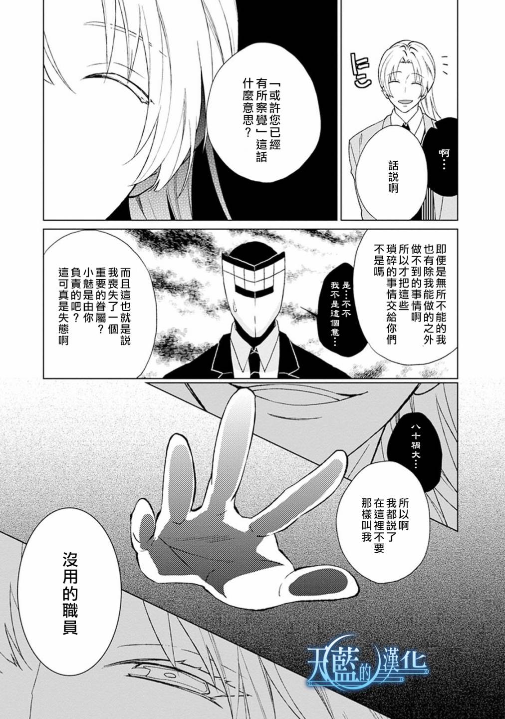 天蓝的记忆韩漫全集-第02话无删减无遮挡章节图片 