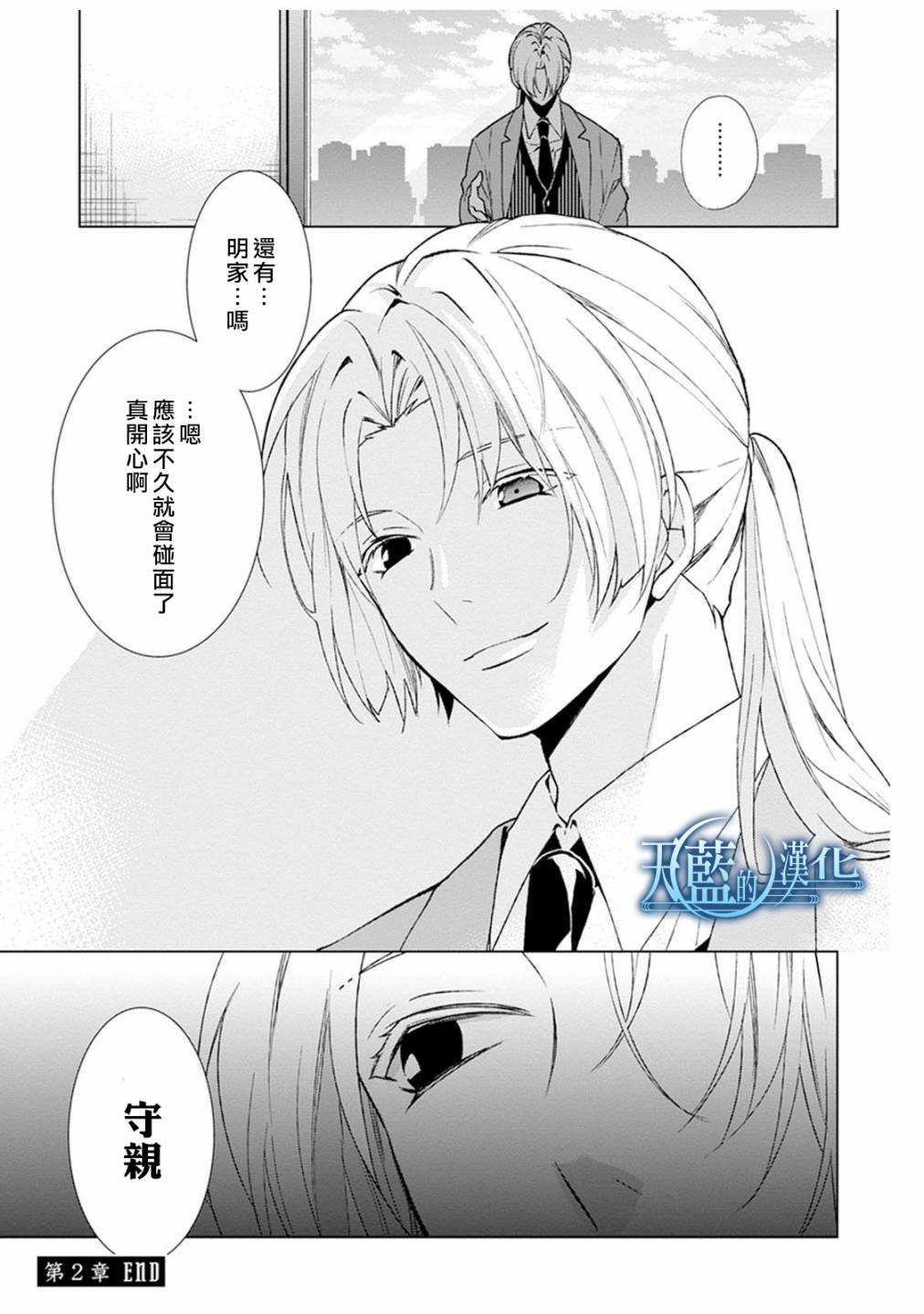 天蓝的记忆韩漫全集-第02话无删减无遮挡章节图片 