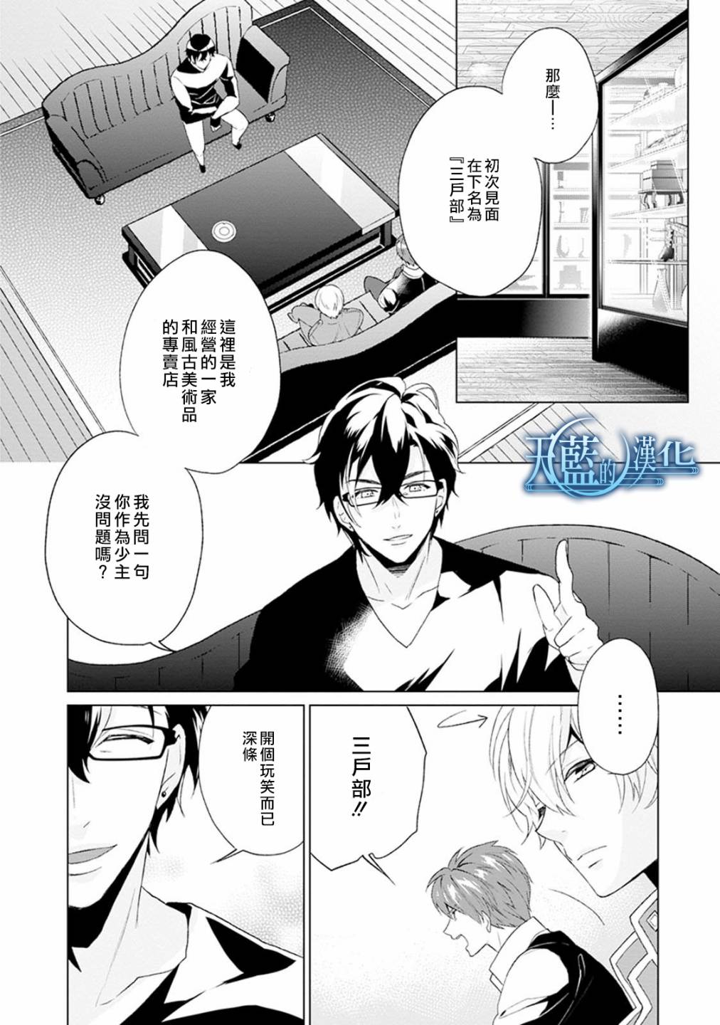 天蓝的记忆韩漫全集-第02话无删减无遮挡章节图片 