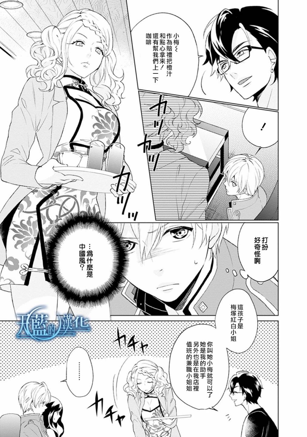 天蓝的记忆韩漫全集-第02话无删减无遮挡章节图片 
