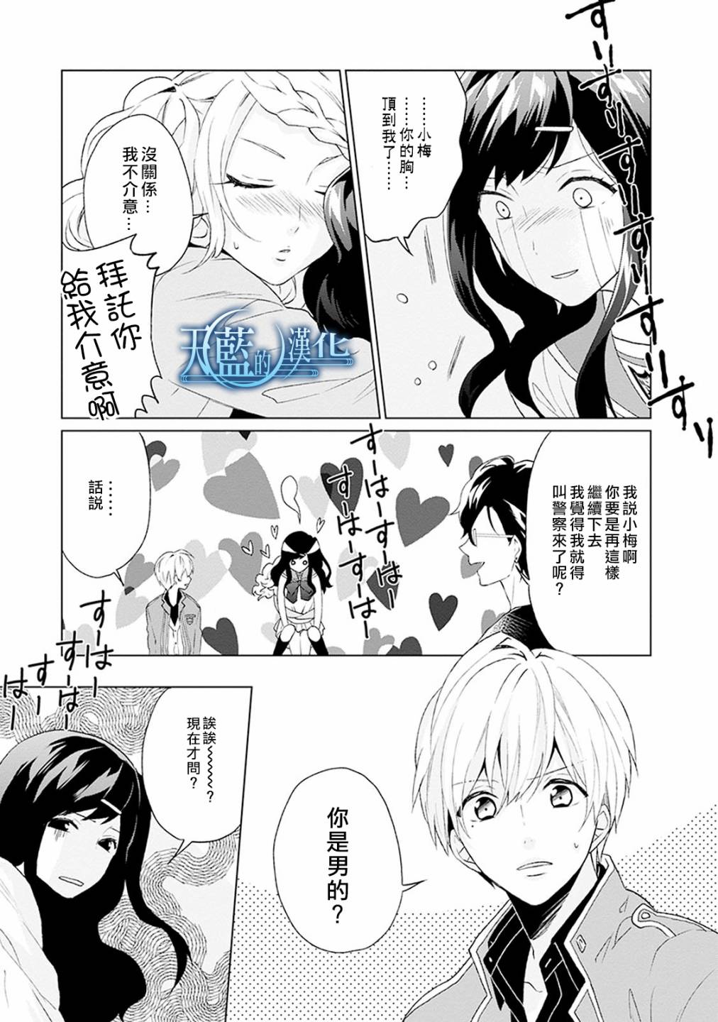 天蓝的记忆韩漫全集-第02话无删减无遮挡章节图片 