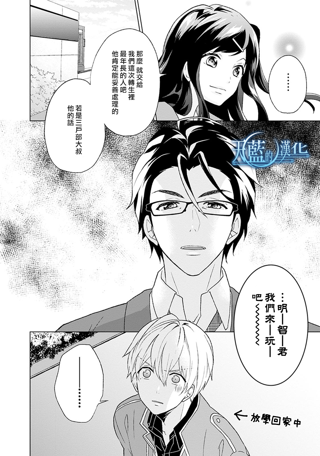 天蓝的记忆韩漫全集-第03话无删减无遮挡章节图片 