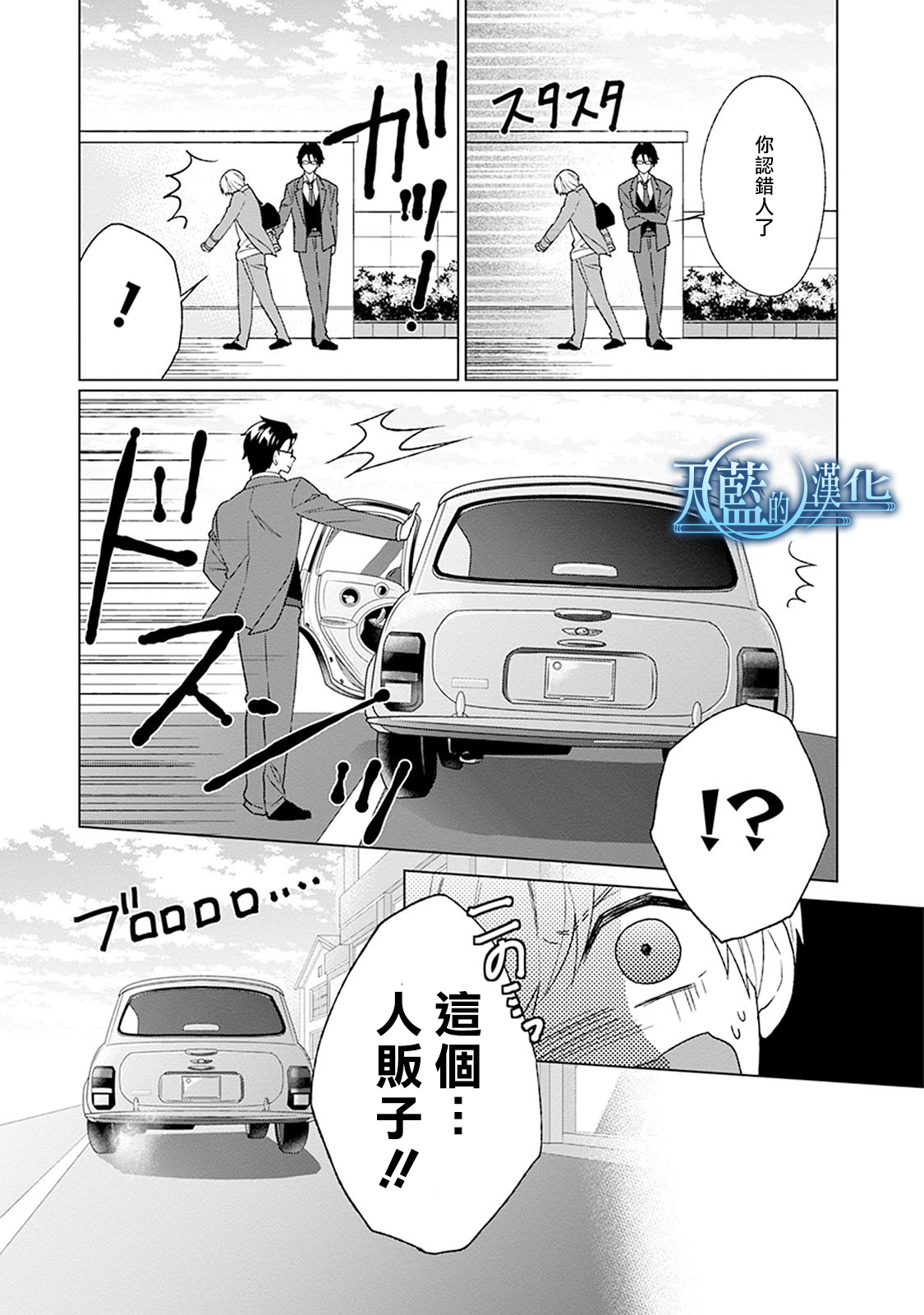 天蓝的记忆韩漫全集-第03话无删减无遮挡章节图片 