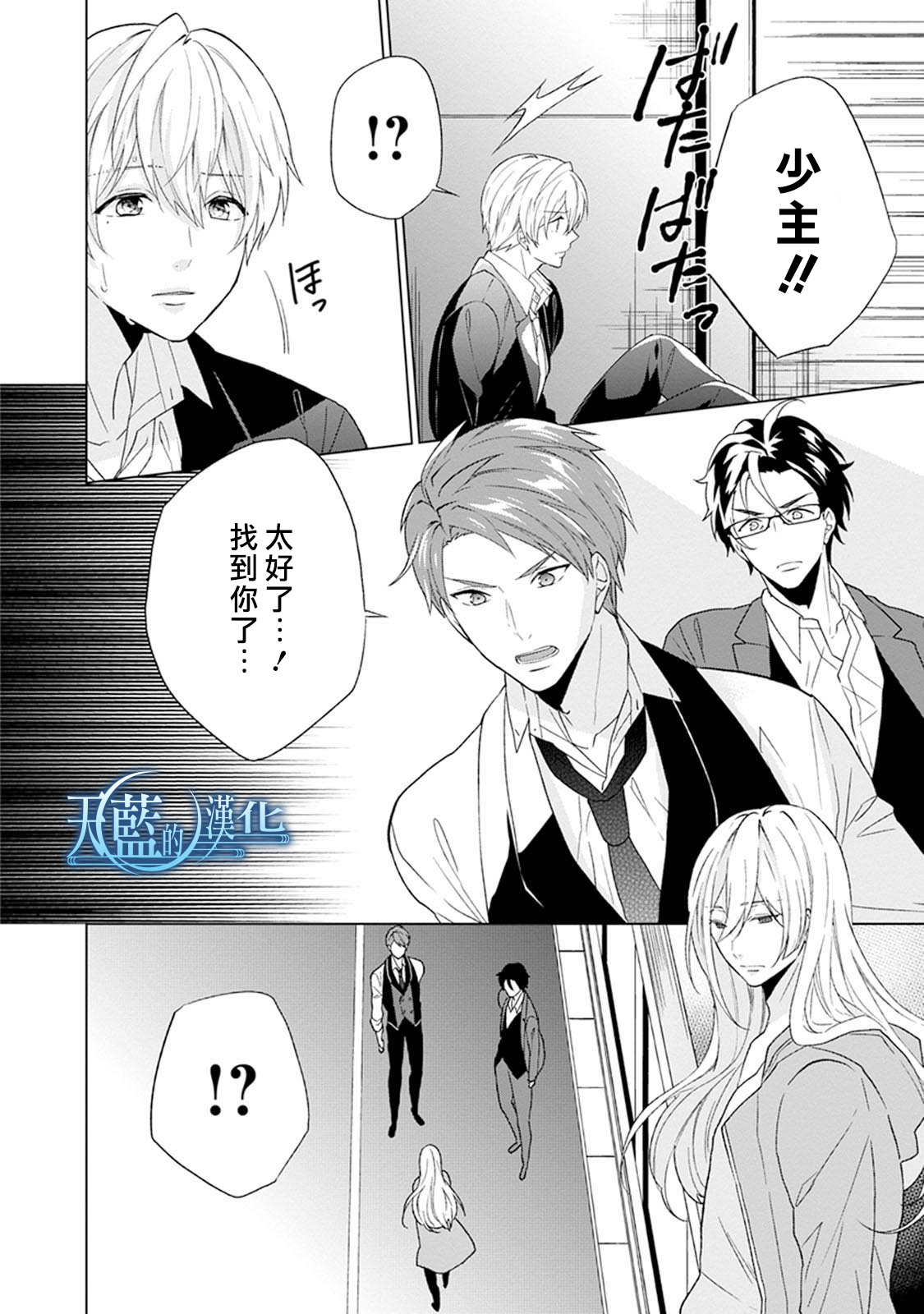 天蓝的记忆韩漫全集-第04话无删减无遮挡章节图片 