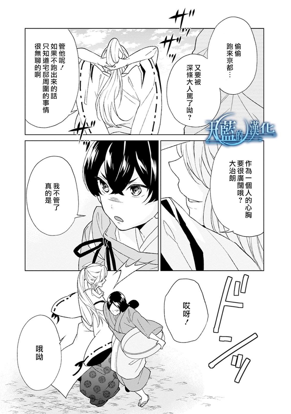 天蓝的记忆韩漫全集-第04话无删减无遮挡章节图片 