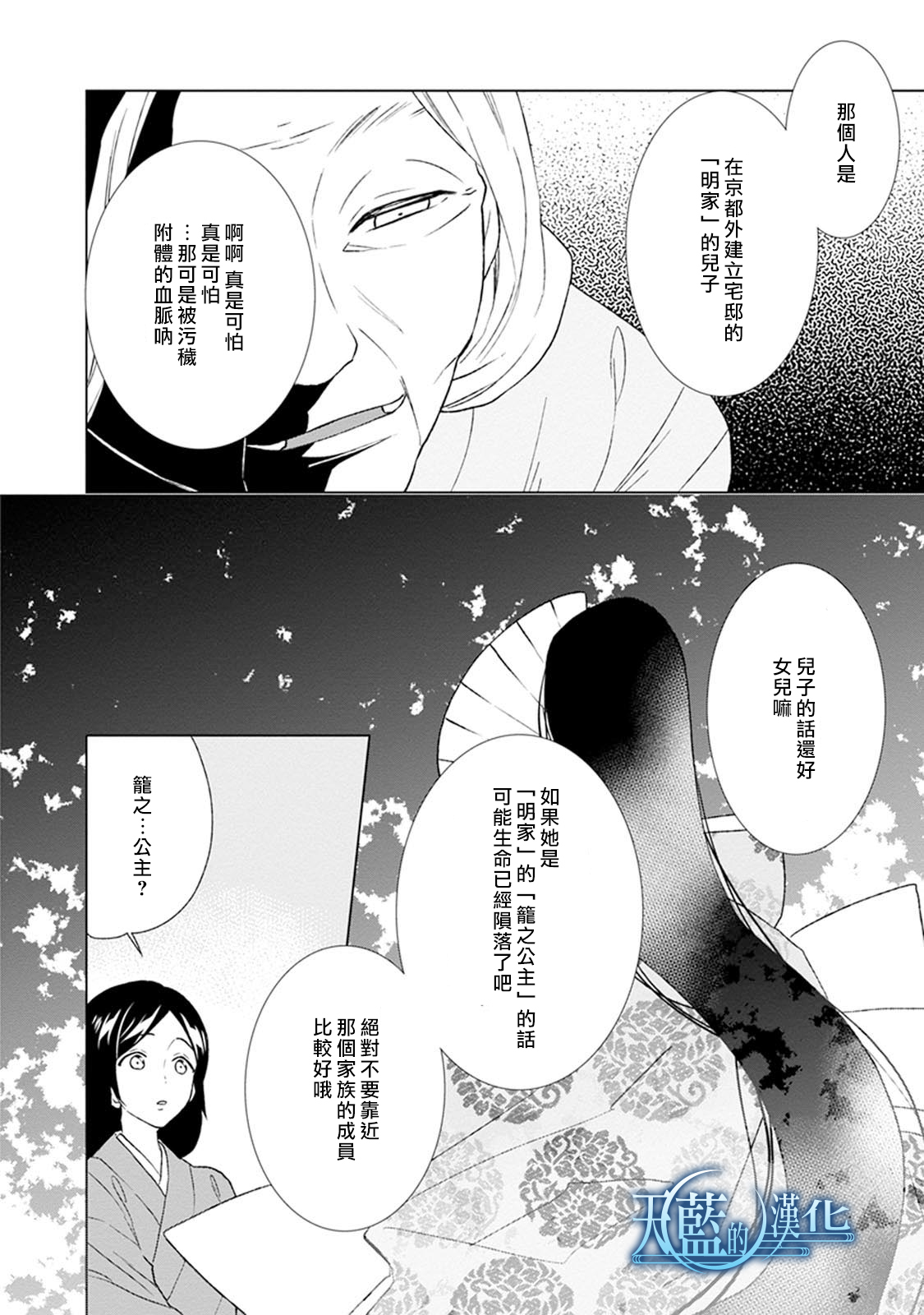 天蓝的记忆韩漫全集-第04话无删减无遮挡章节图片 