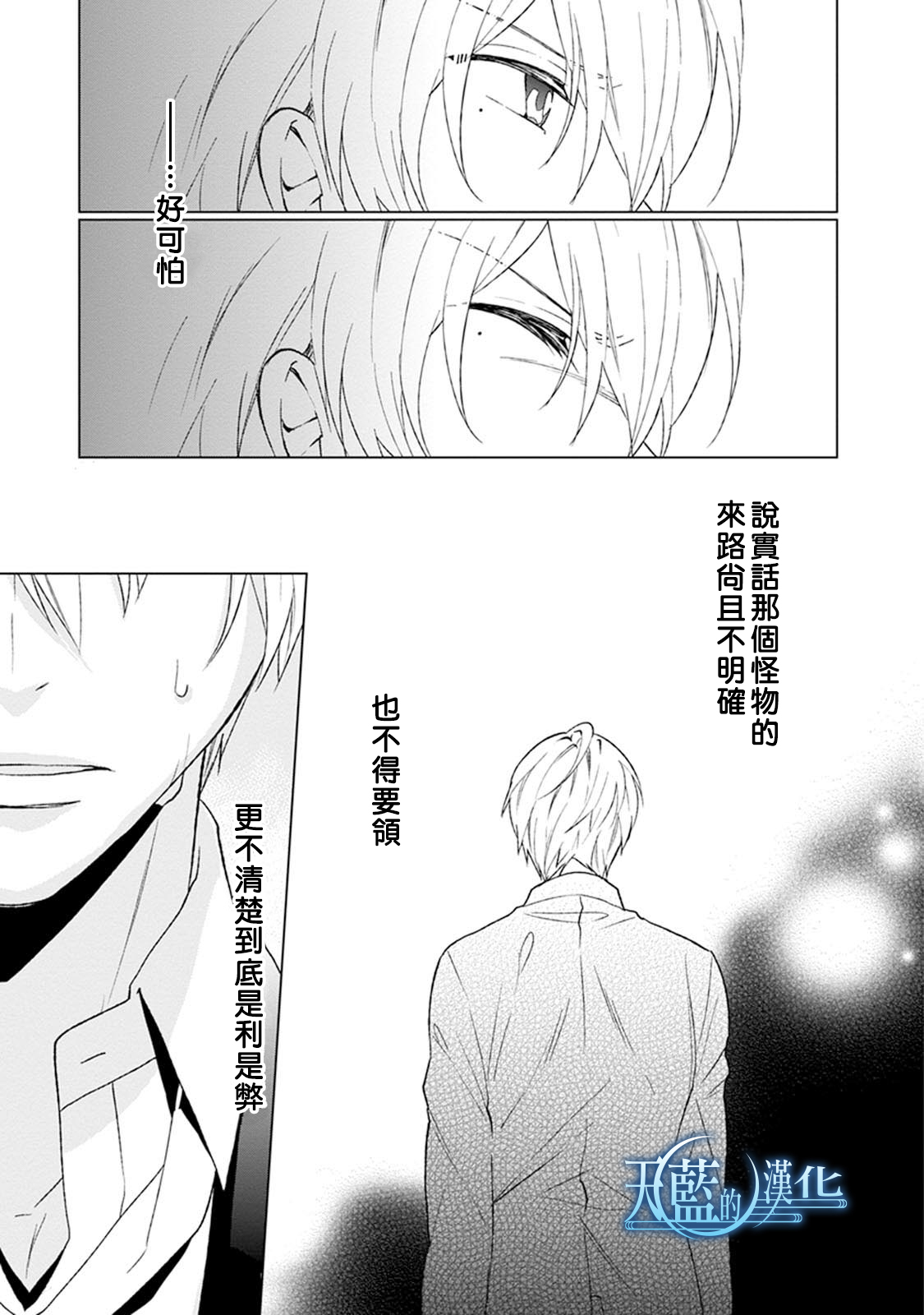 天蓝的记忆韩漫全集-第04话无删减无遮挡章节图片 