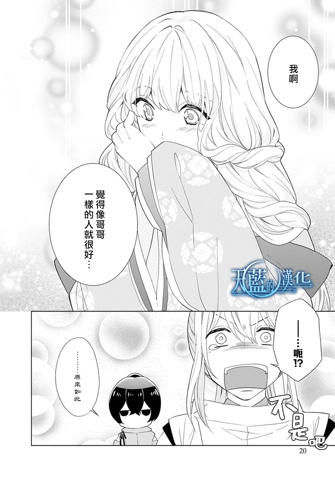 天蓝的记忆韩漫全集-第05话无删减无遮挡章节图片 