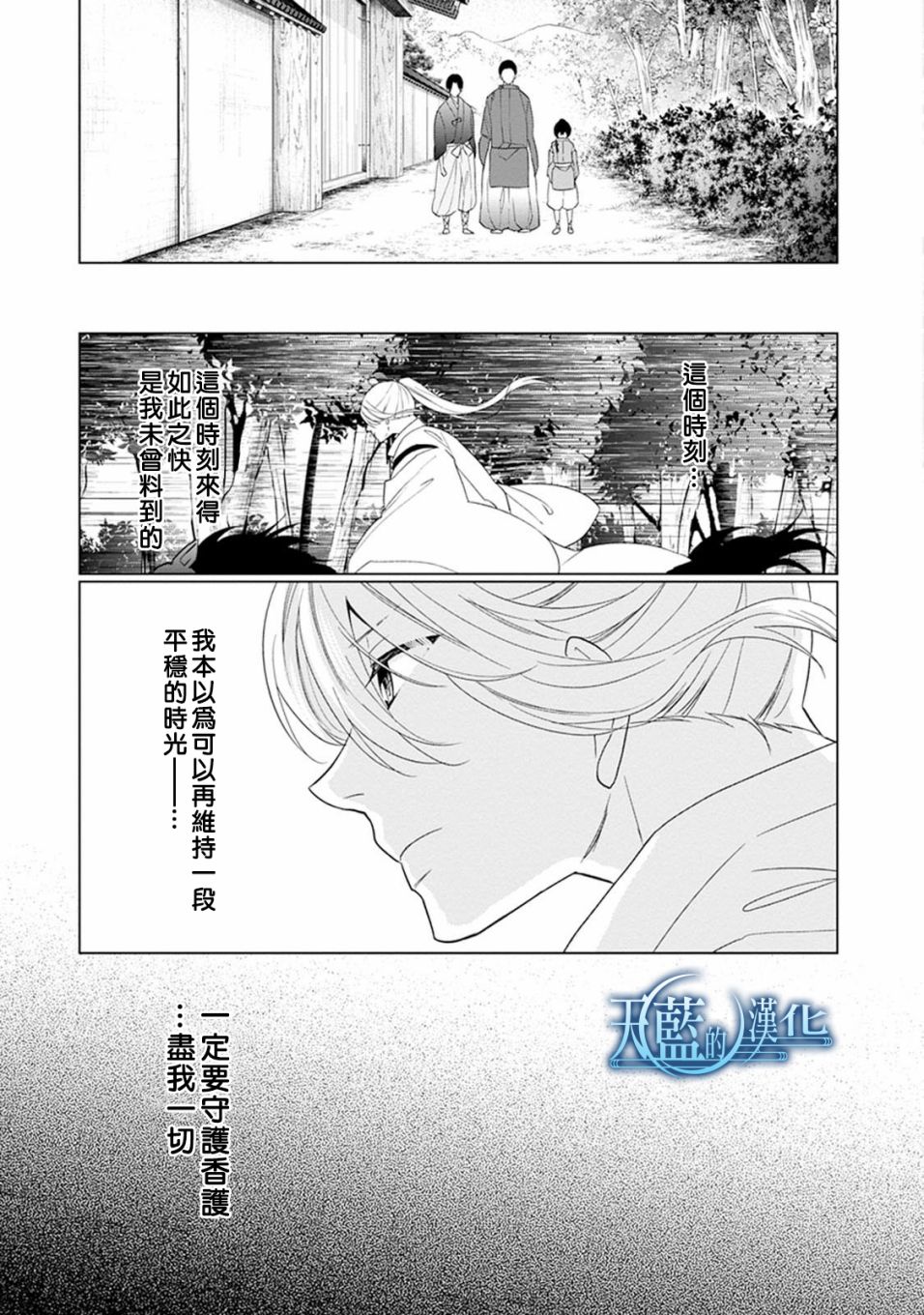 天蓝的记忆韩漫全集-第06话无删减无遮挡章节图片 