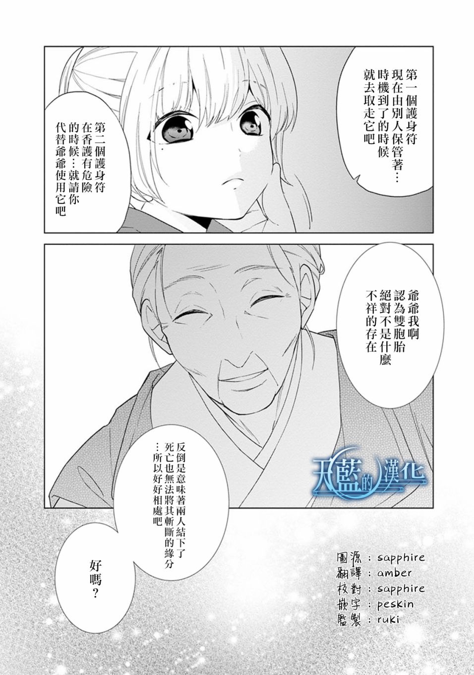 天蓝的记忆韩漫全集-第06话无删减无遮挡章节图片 