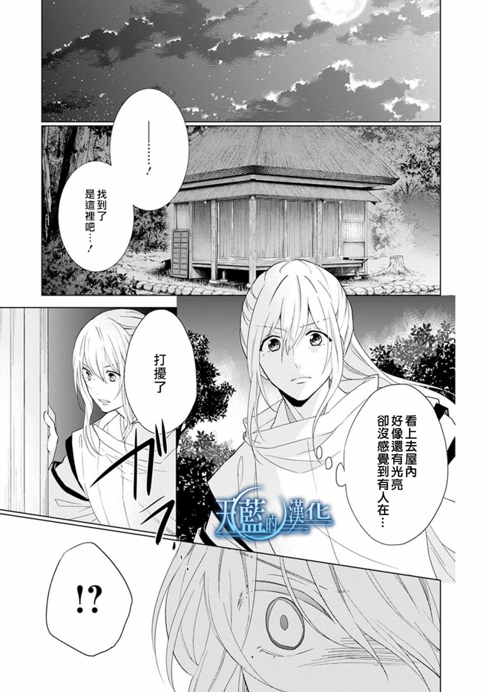 天蓝的记忆韩漫全集-第06话无删减无遮挡章节图片 
