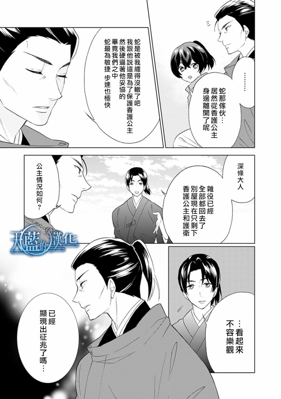天蓝的记忆韩漫全集-第06话无删减无遮挡章节图片 