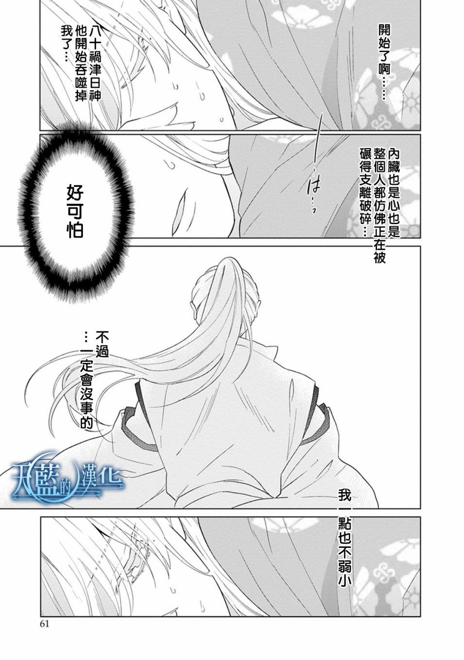 天蓝的记忆韩漫全集-第06话无删减无遮挡章节图片 