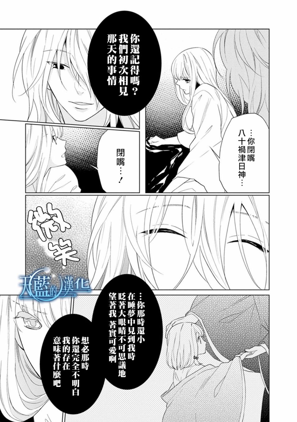 天蓝的记忆韩漫全集-第06话无删减无遮挡章节图片 