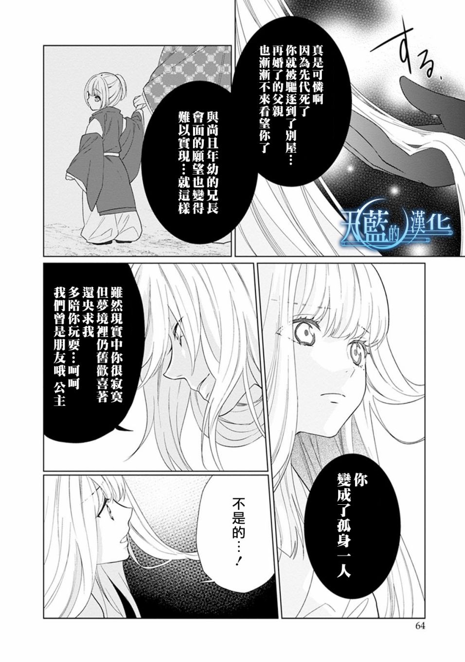 天蓝的记忆韩漫全集-第06话无删减无遮挡章节图片 
