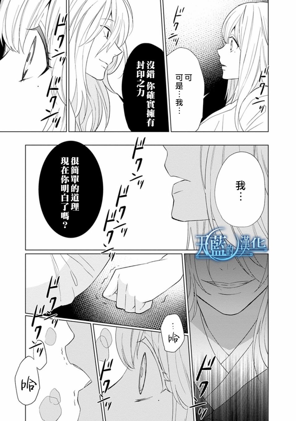 天蓝的记忆韩漫全集-第06话无删减无遮挡章节图片 