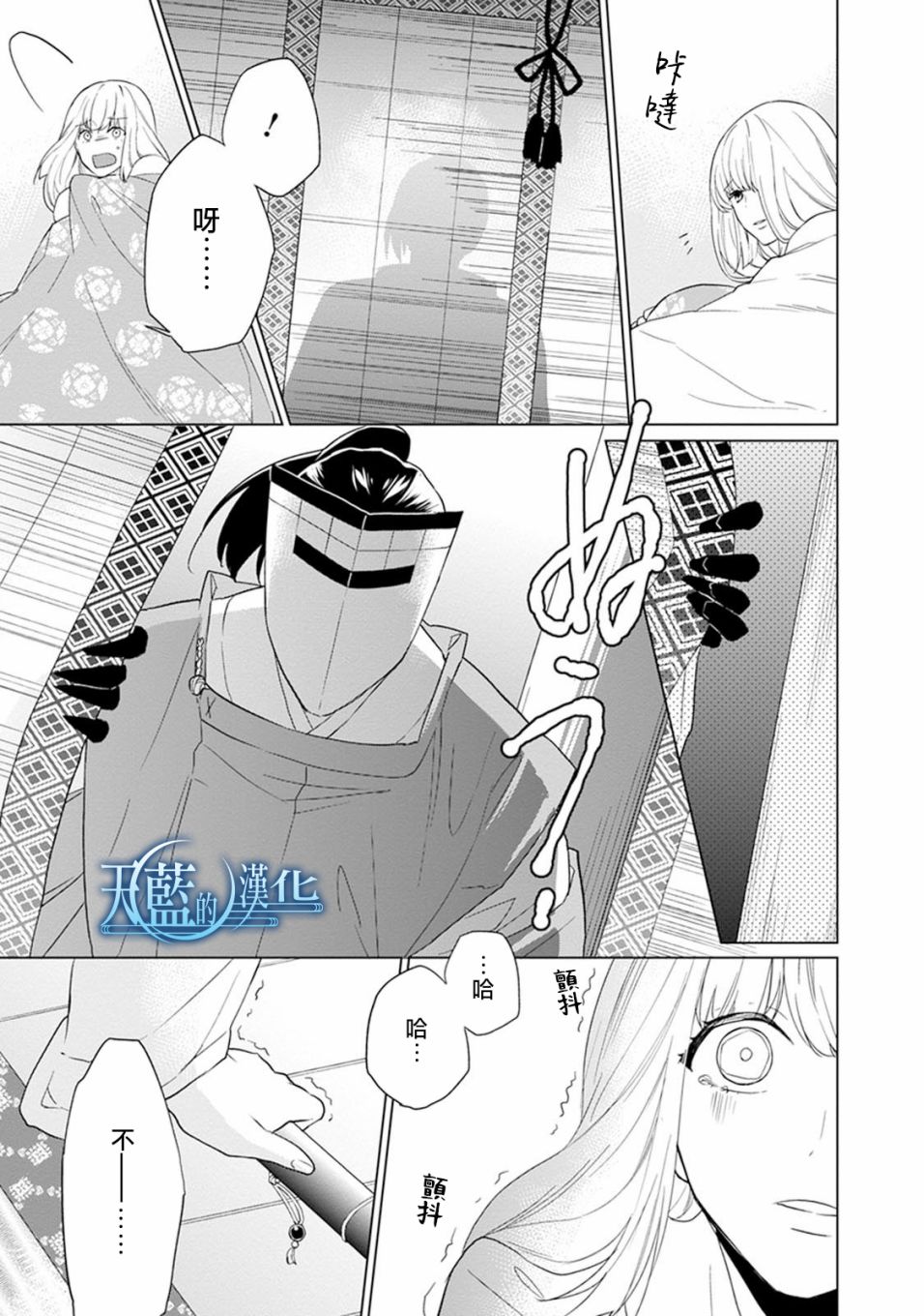 天蓝的记忆韩漫全集-第06话无删减无遮挡章节图片 