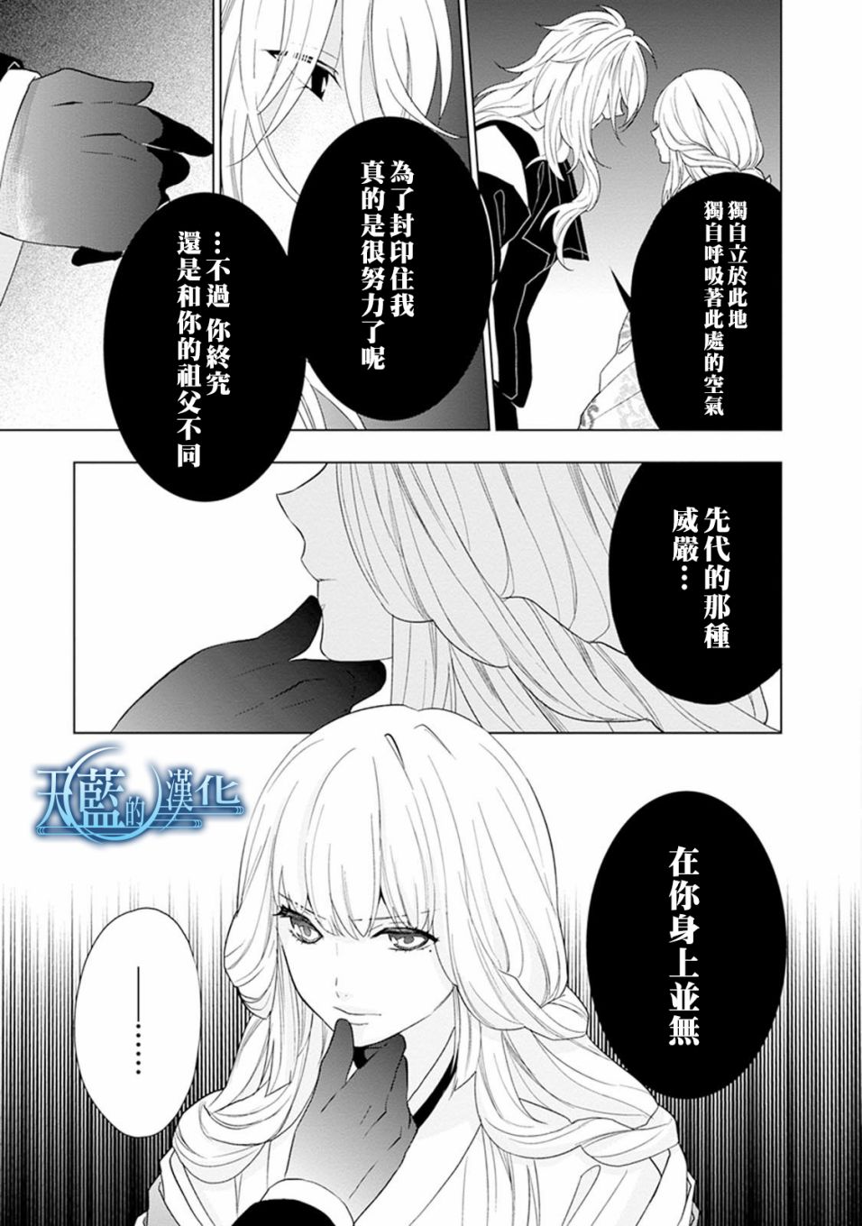 天蓝的记忆韩漫全集-第06话无删减无遮挡章节图片 