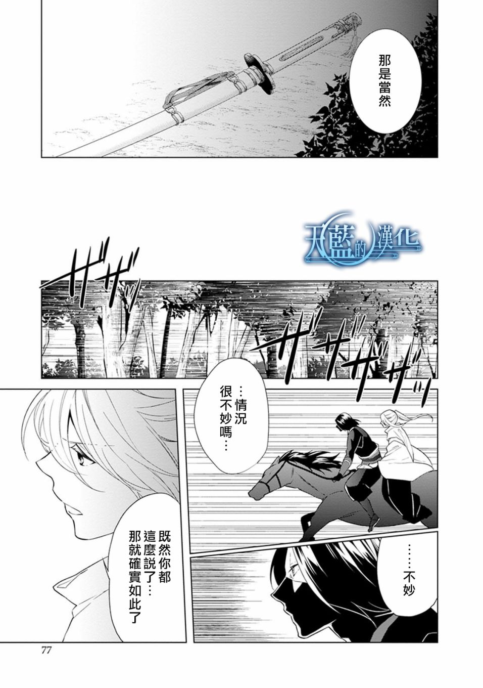 天蓝的记忆韩漫全集-第06话无删减无遮挡章节图片 