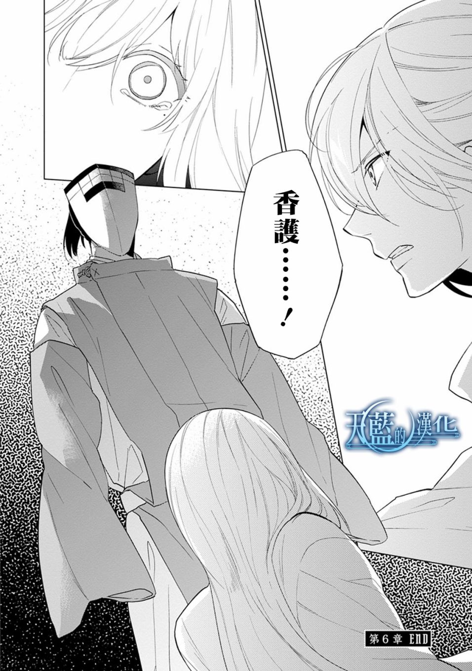天蓝的记忆韩漫全集-第06话无删减无遮挡章节图片 