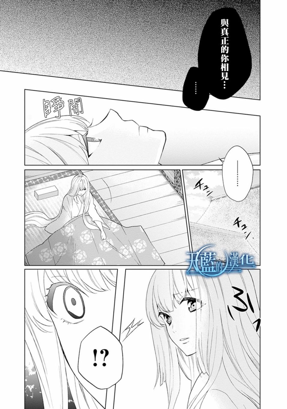 天蓝的记忆韩漫全集-第06话无删减无遮挡章节图片 