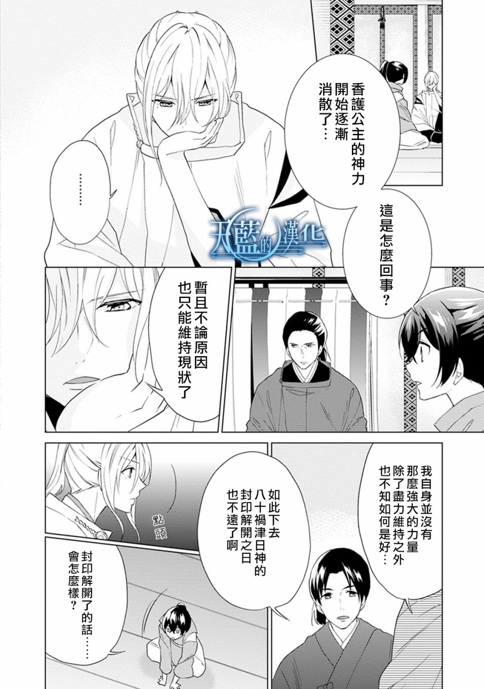 天蓝的记忆韩漫全集-第06话无删减无遮挡章节图片 