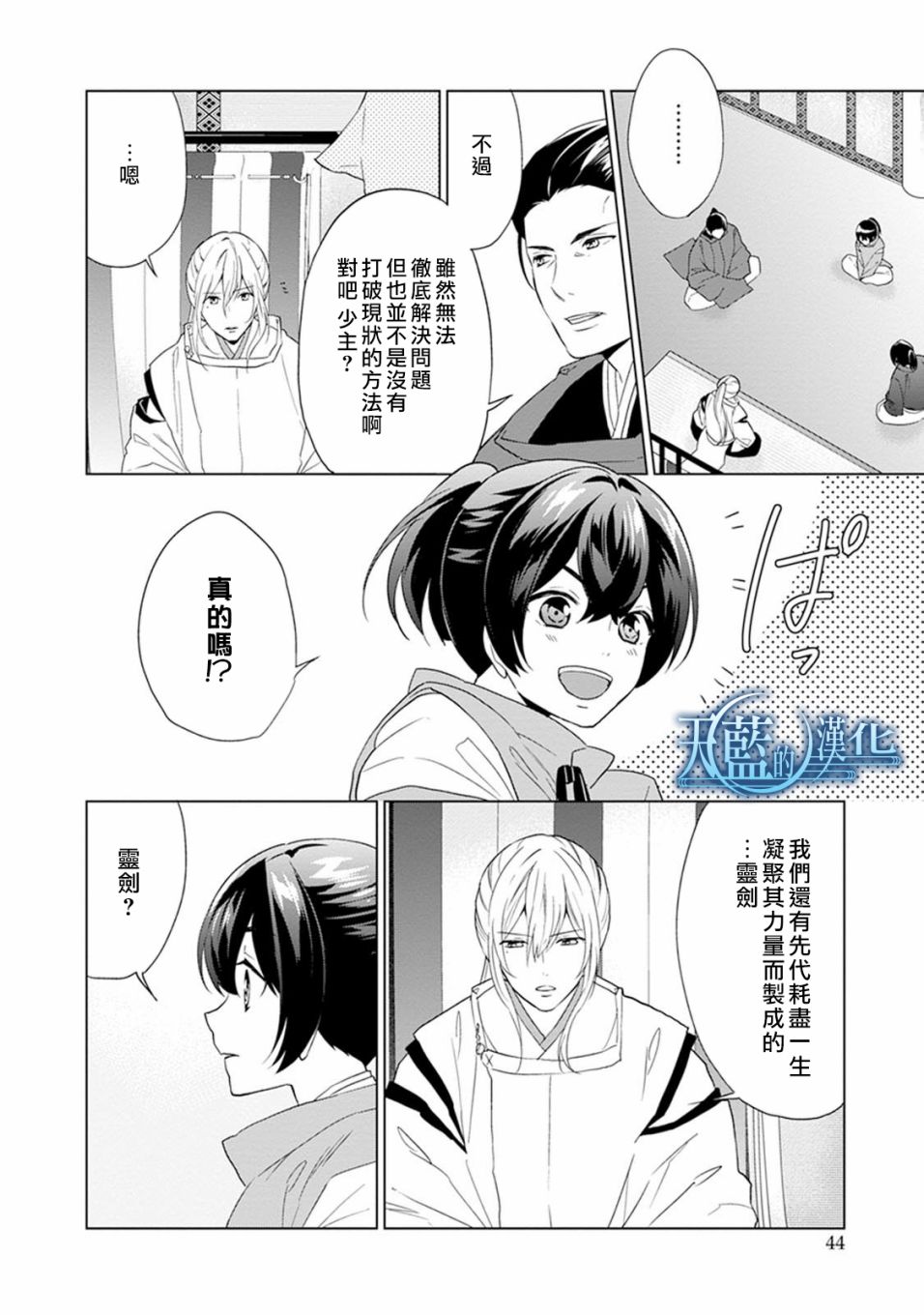 天蓝的记忆韩漫全集-第06话无删减无遮挡章节图片 