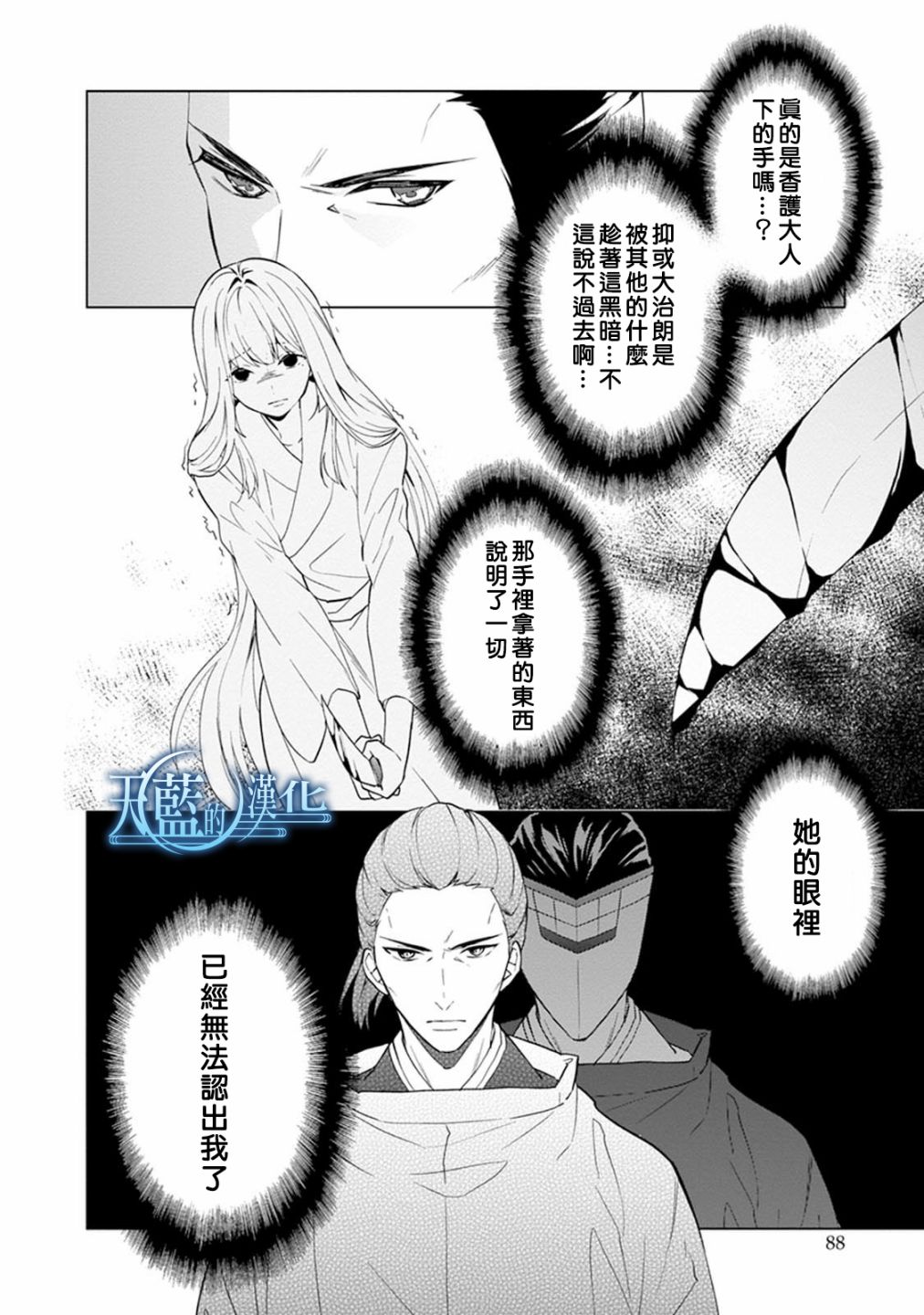 天蓝的记忆韩漫全集-第07话无删减无遮挡章节图片 
