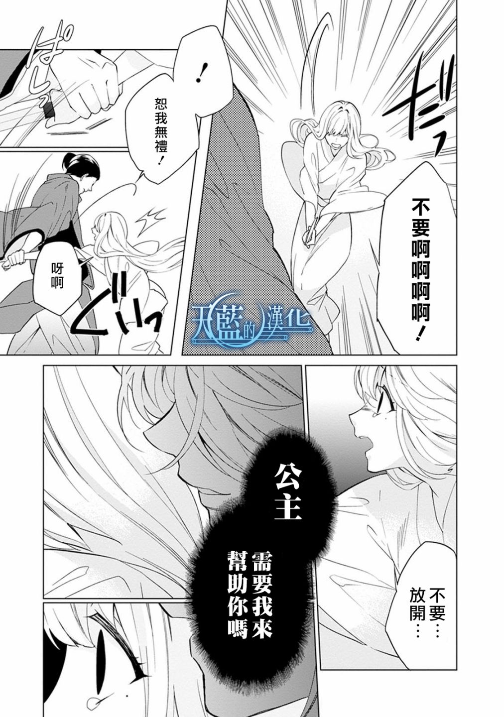 天蓝的记忆韩漫全集-第07话无删减无遮挡章节图片 