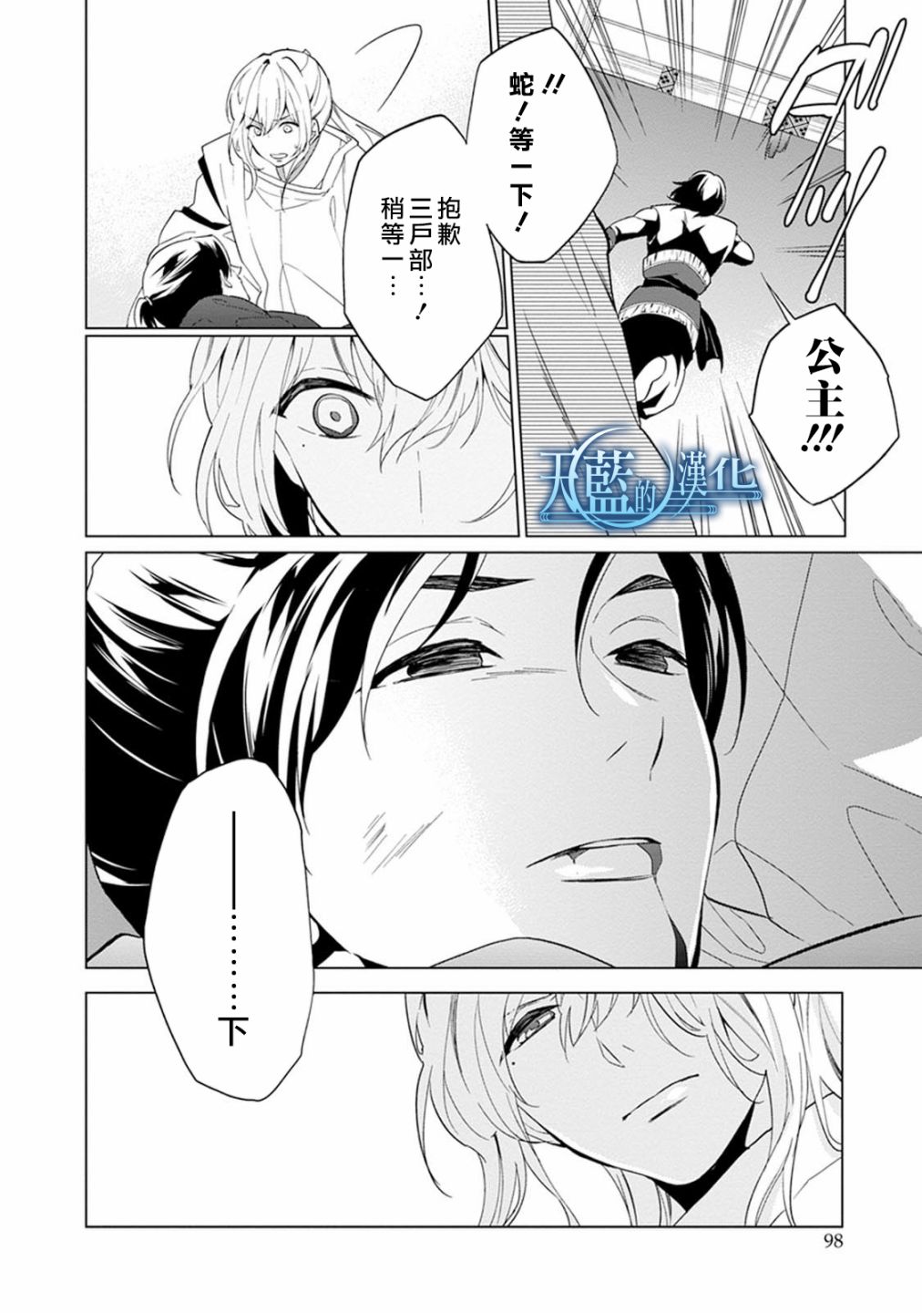 天蓝的记忆韩漫全集-第07话无删减无遮挡章节图片 