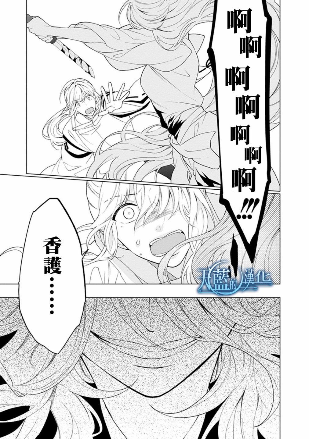 天蓝的记忆韩漫全集-第07话无删减无遮挡章节图片 