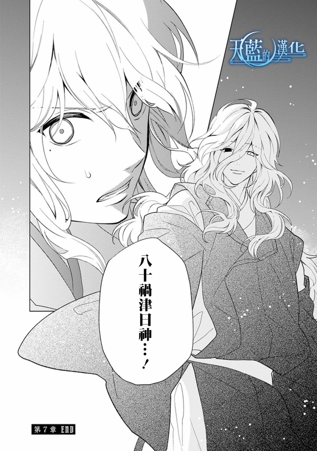 天蓝的记忆韩漫全集-第07话无删减无遮挡章节图片 