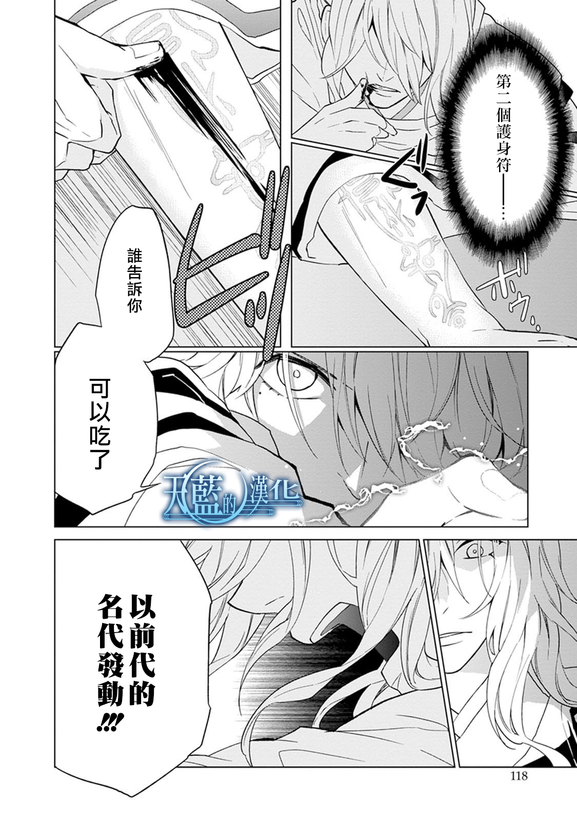 天蓝的记忆韩漫全集-第08话无删减无遮挡章节图片 