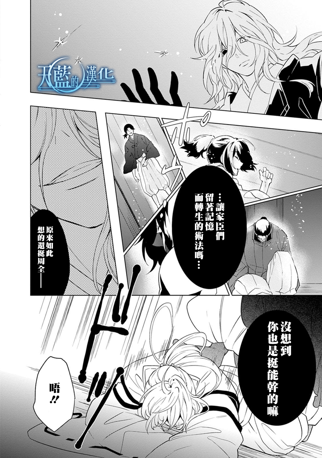 天蓝的记忆韩漫全集-第08话无删减无遮挡章节图片 