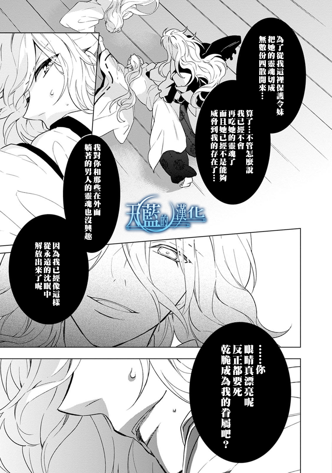 天蓝的记忆韩漫全集-第08话无删减无遮挡章节图片 