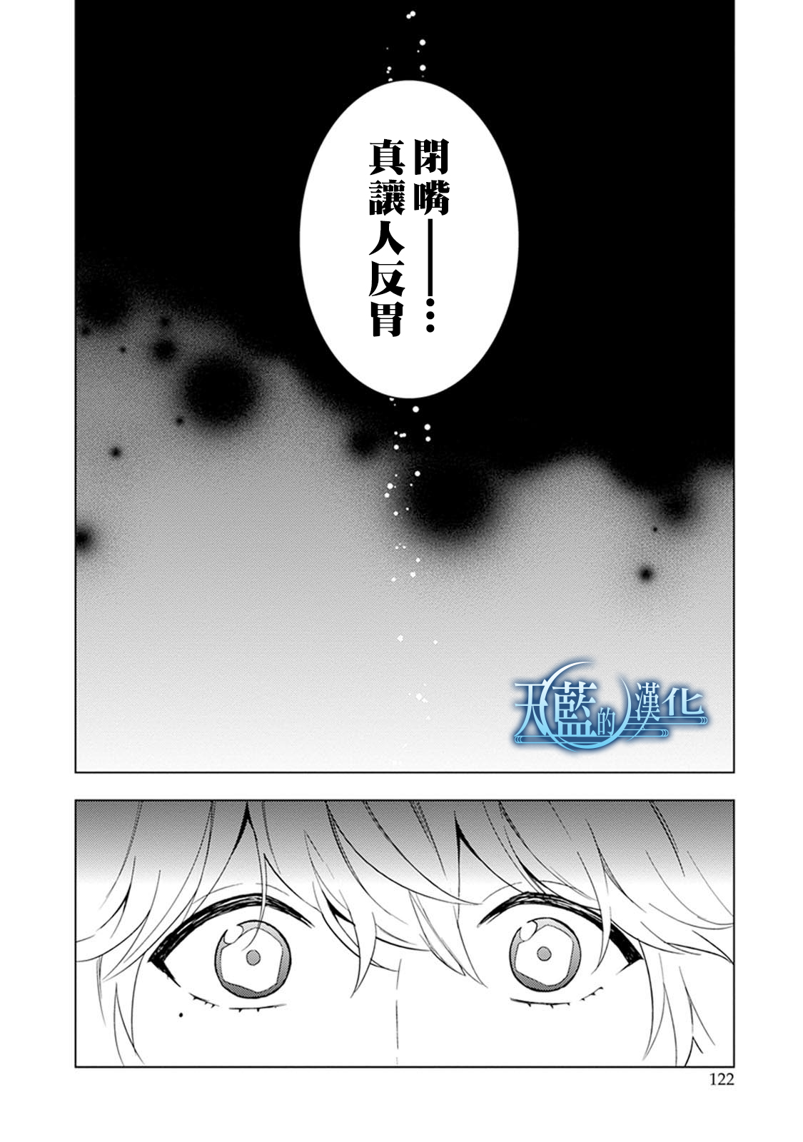 天蓝的记忆韩漫全集-第08话无删减无遮挡章节图片 