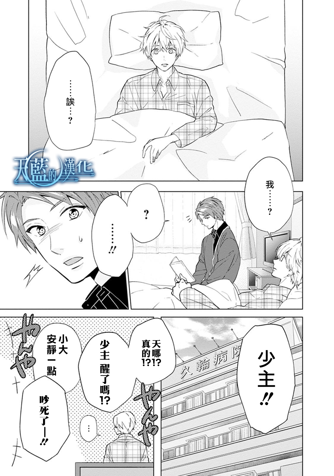 天蓝的记忆韩漫全集-第08话无删减无遮挡章节图片 