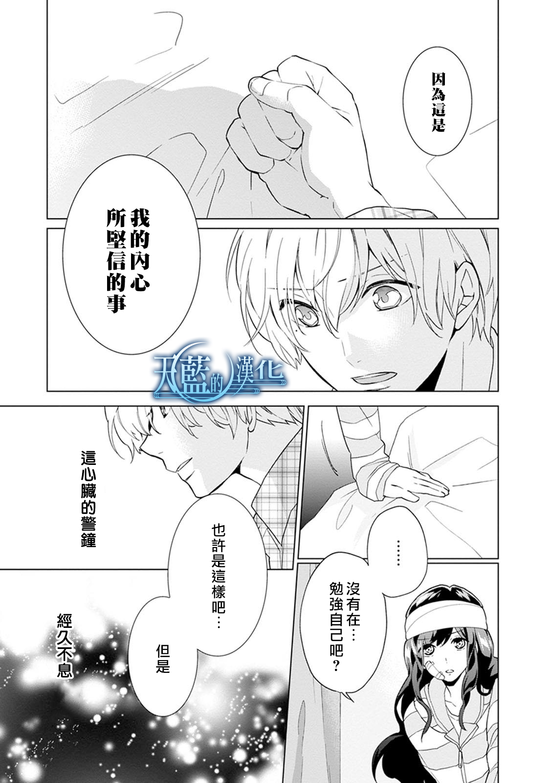 天蓝的记忆韩漫全集-第08话无删减无遮挡章节图片 