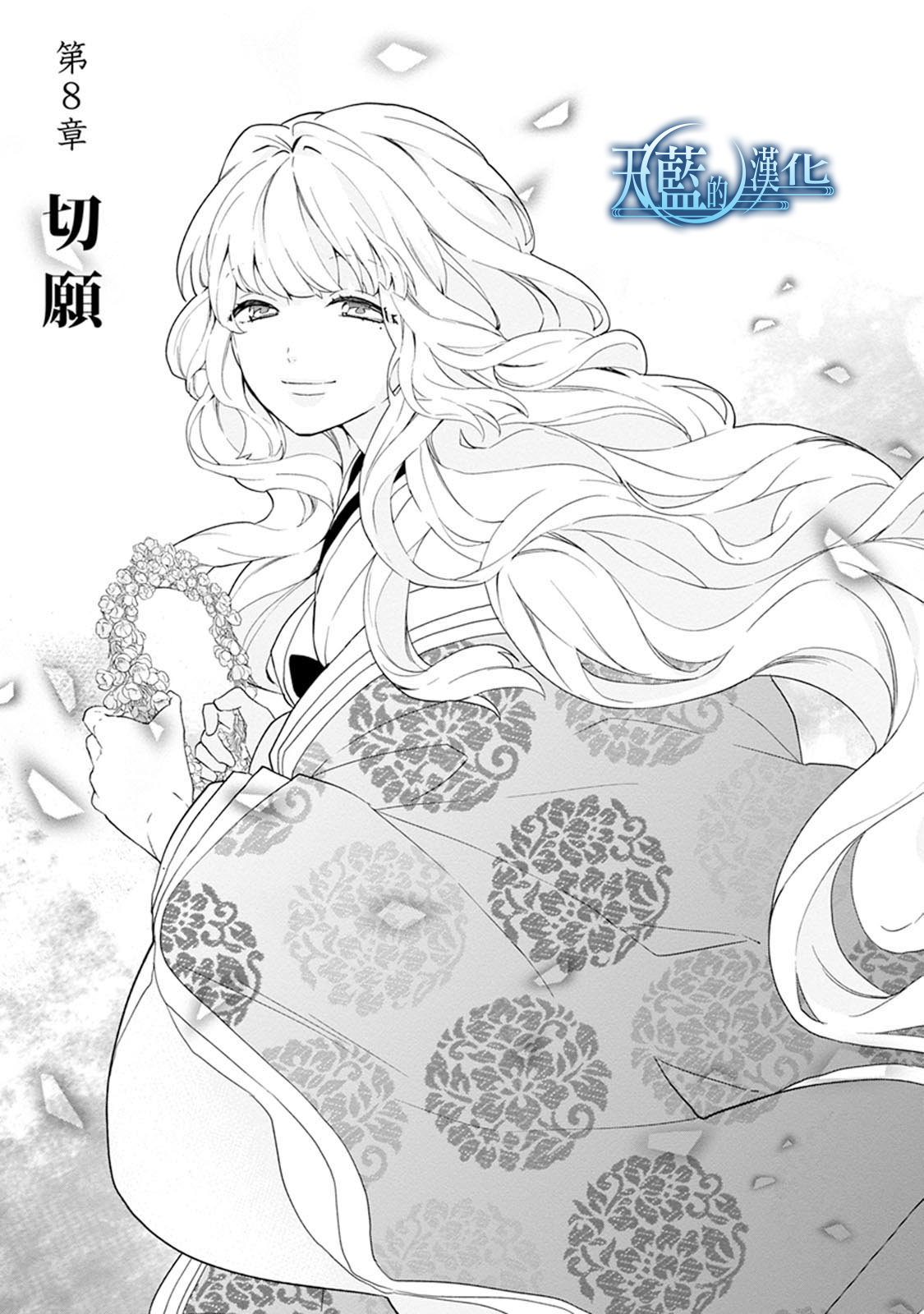 天蓝的记忆韩漫全集-第08话无删减无遮挡章节图片 