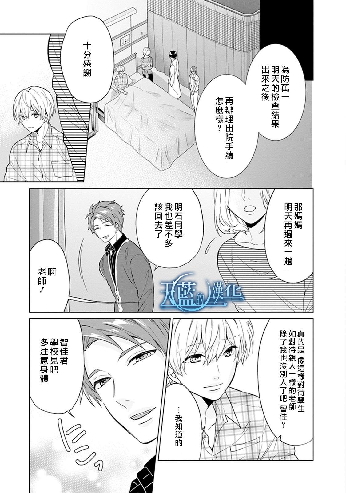 天蓝的记忆韩漫全集-第08话无删减无遮挡章节图片 