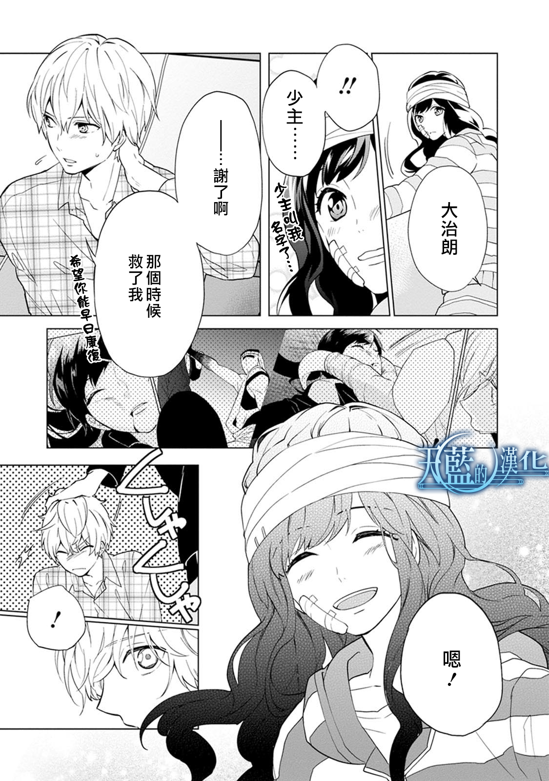 天蓝的记忆韩漫全集-第08话无删减无遮挡章节图片 